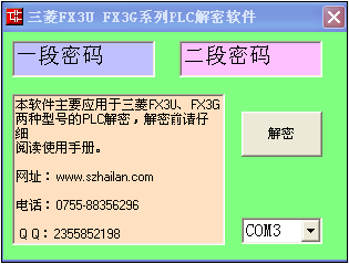 你的三菱plc解密軟件解密不了怎么辦？海藍(lán)機(jī)電幫你忙！