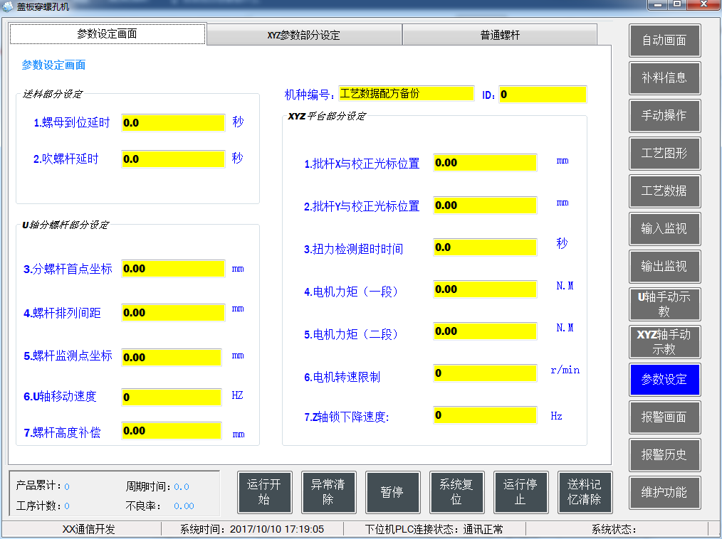 校正點(diǎn)相對首點(diǎn)CAD值設(shè)定參數(shù)設(shè)置