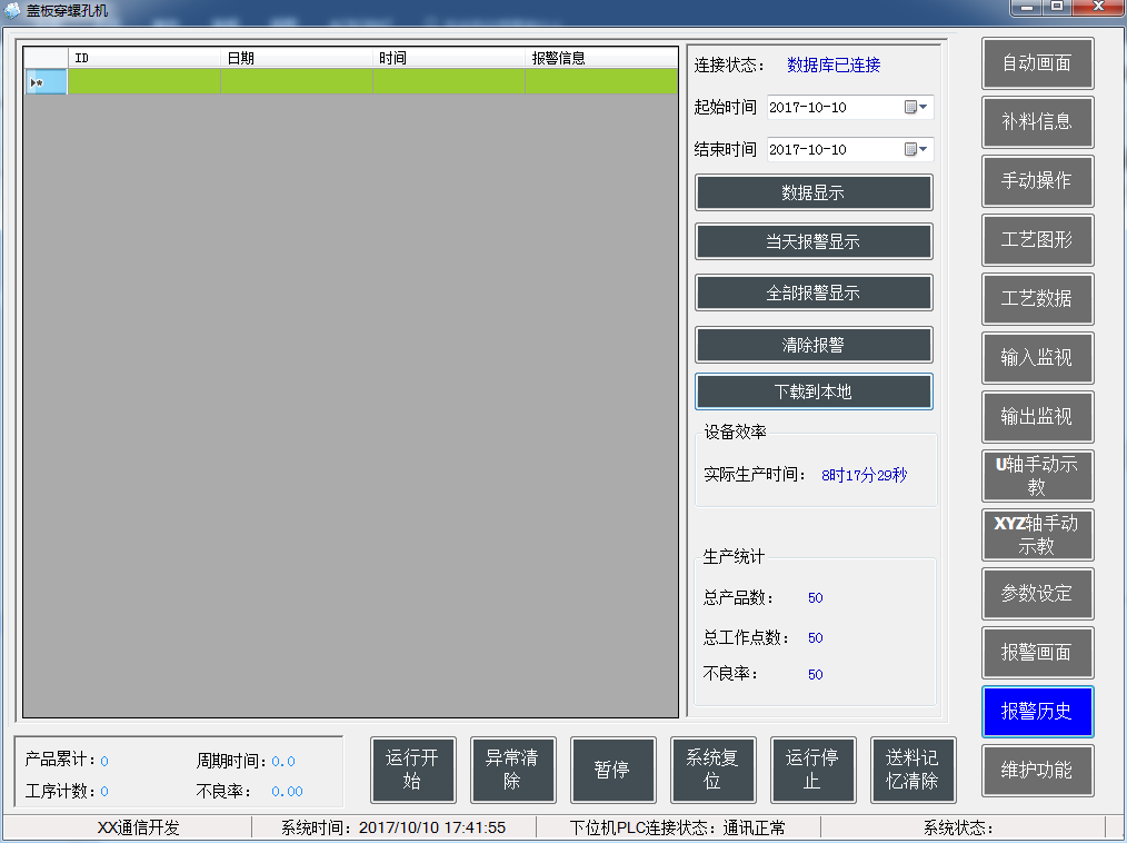 三菱PLC軟件報警歷史設(shè)計(jì)